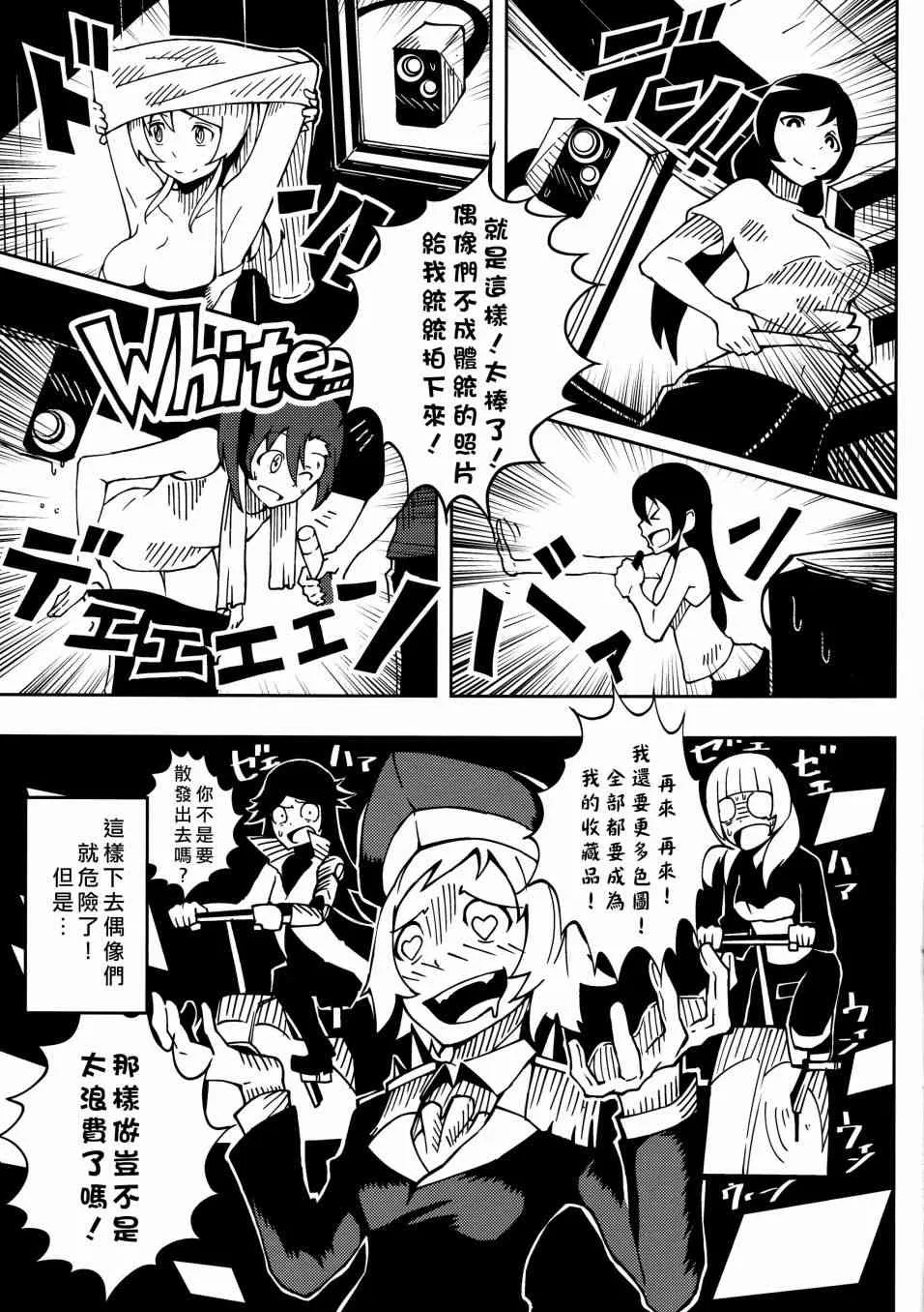 蜘蛛凛 第6页