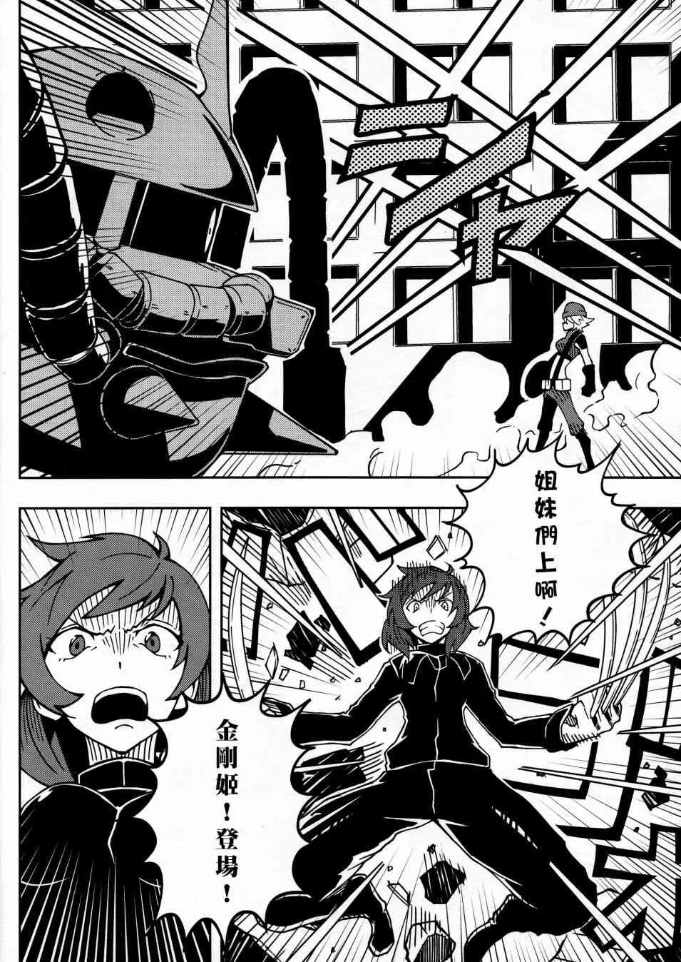 蜘蛛凛 第9页