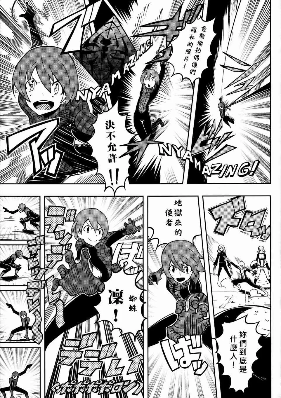 蜘蛛凛 第10页