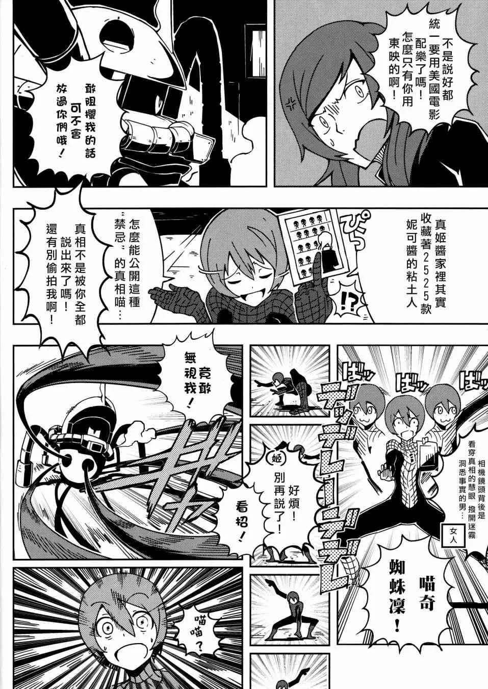 蜘蛛凛 第11页