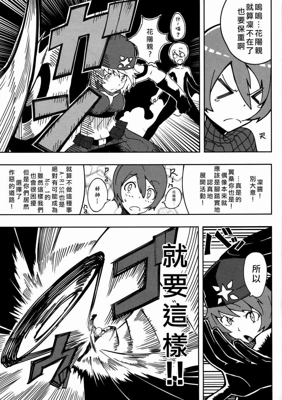 蜘蛛凛 第12页