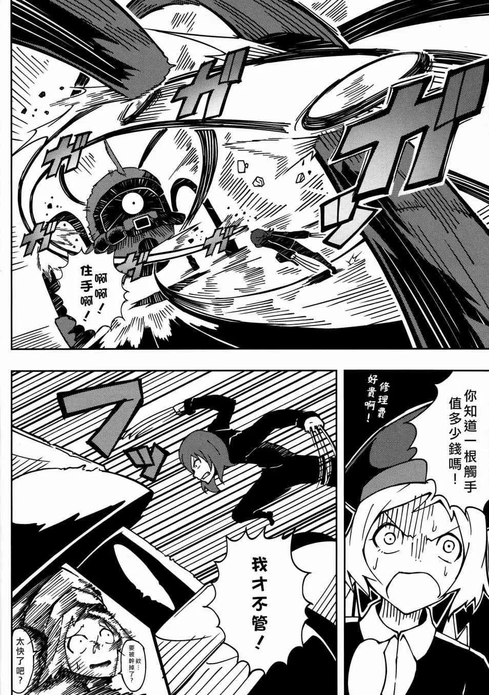蜘蛛凛 第13页