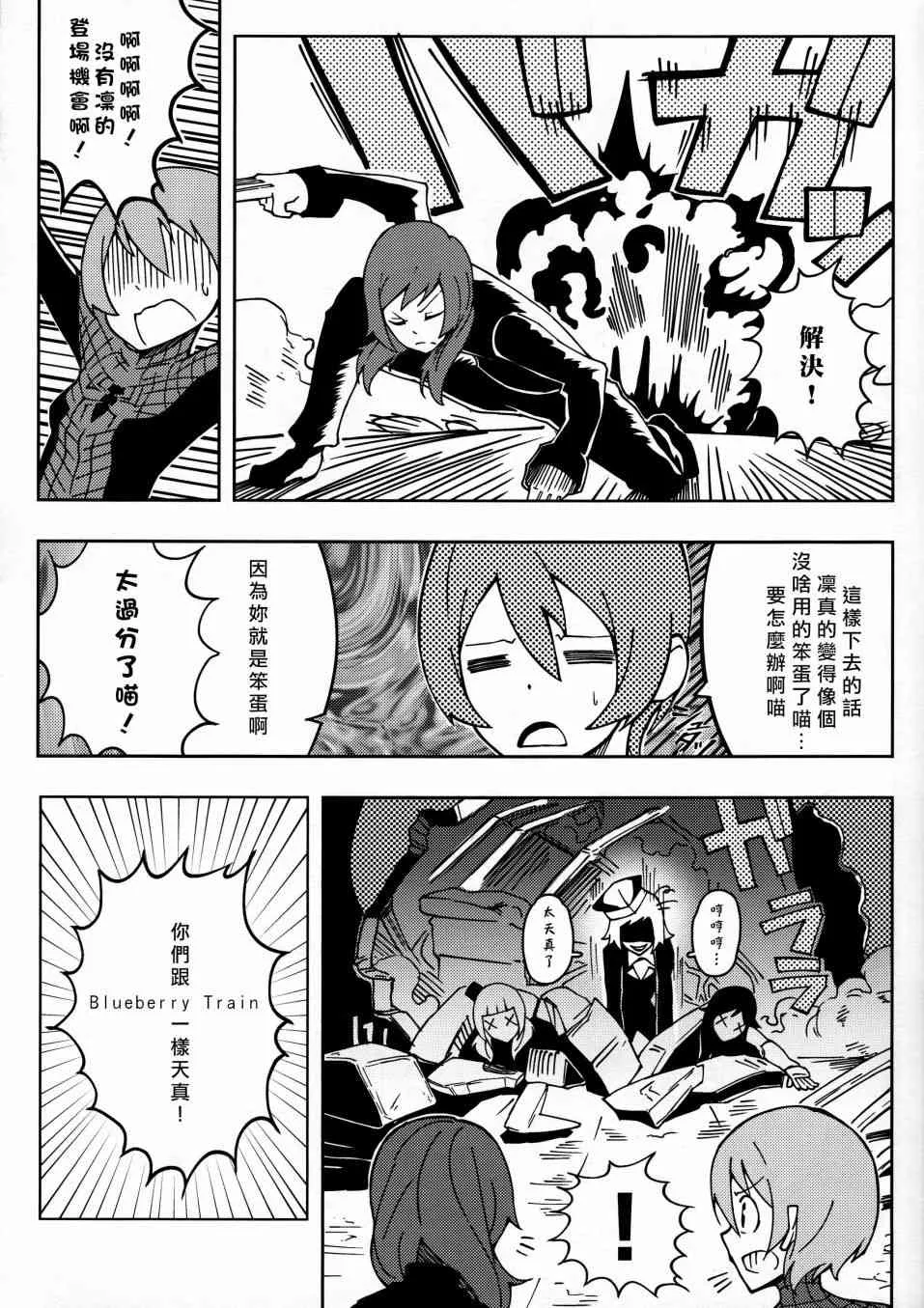 蜘蛛凛 第14页