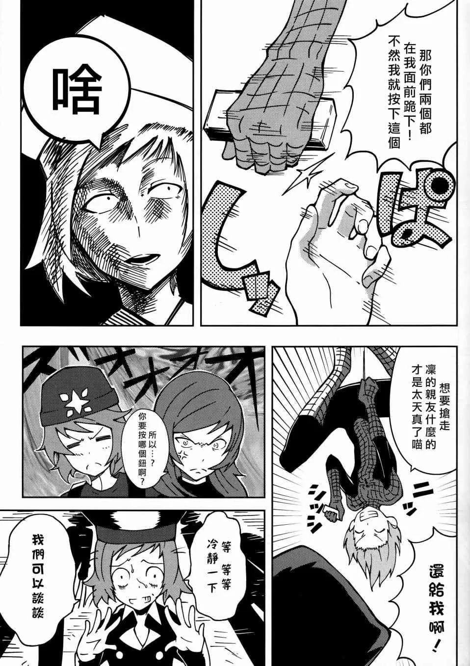 蜘蛛凛 第16页