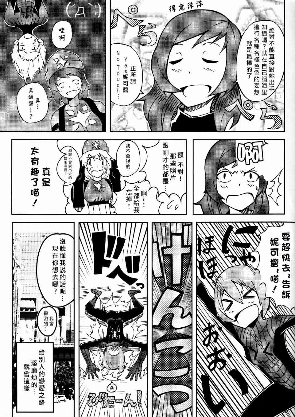 蜘蛛凛 第18页