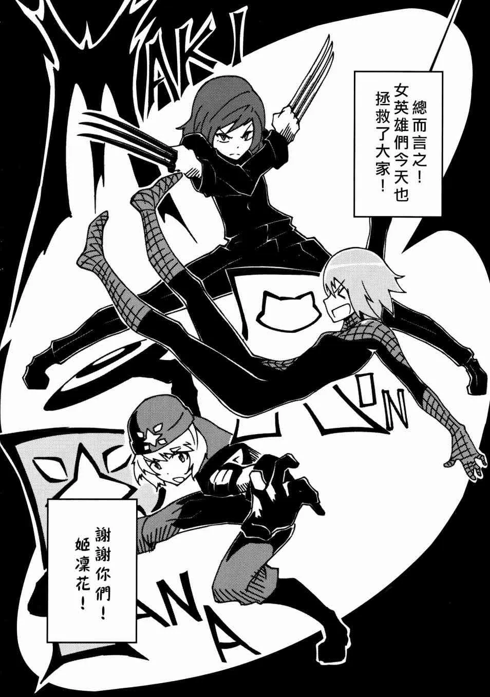 蜘蛛凛 第19页