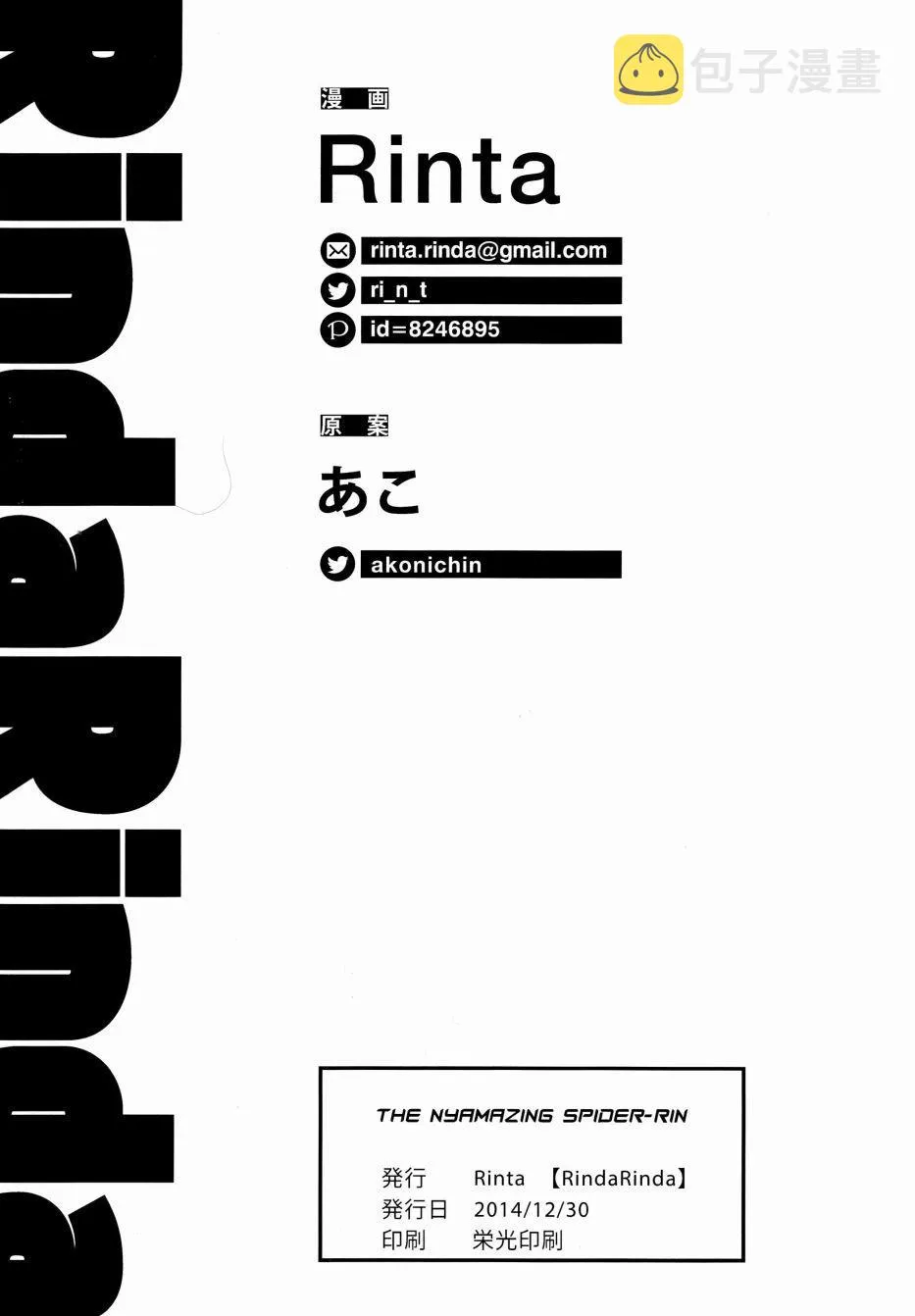 蜘蛛凛 第24页