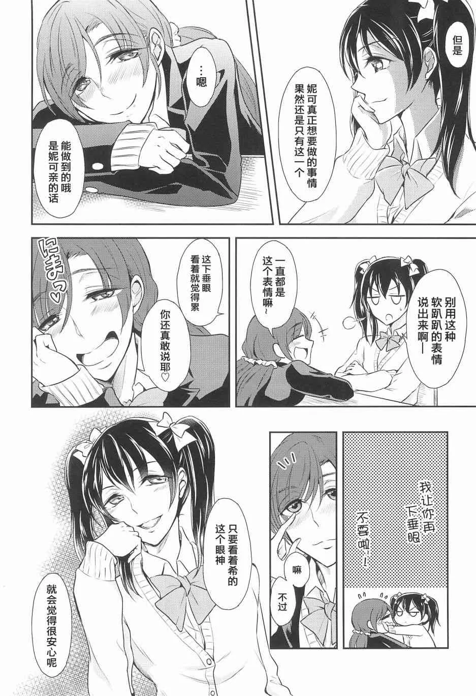 好好拒绝啊! 第4页