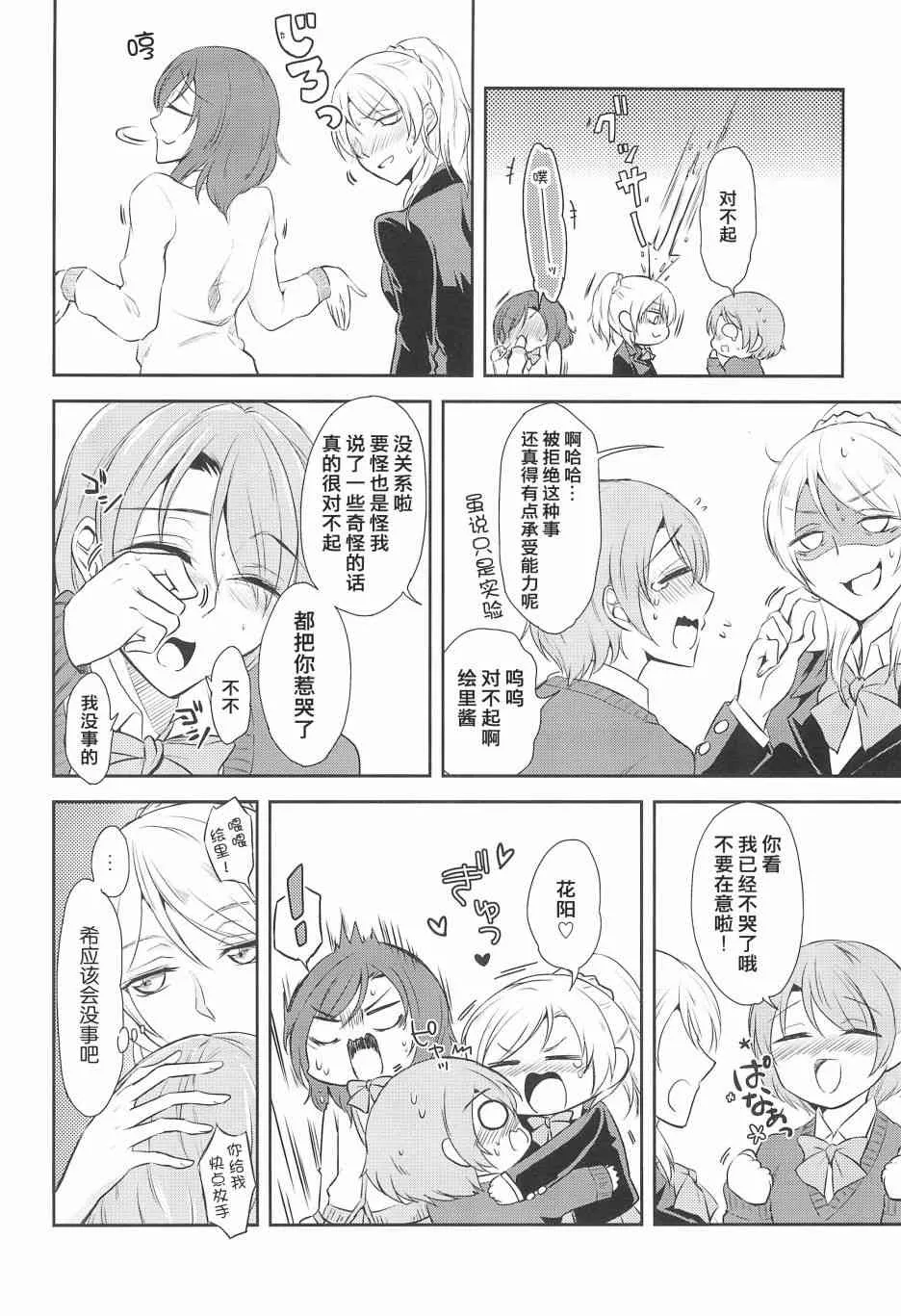好好拒绝啊! 第10页