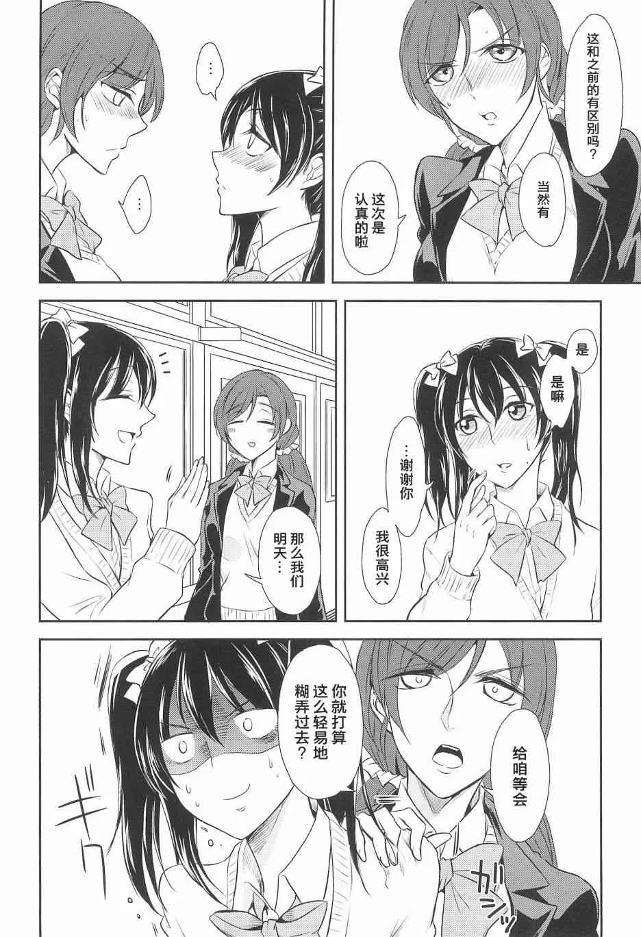 好好拒绝啊! 第12页