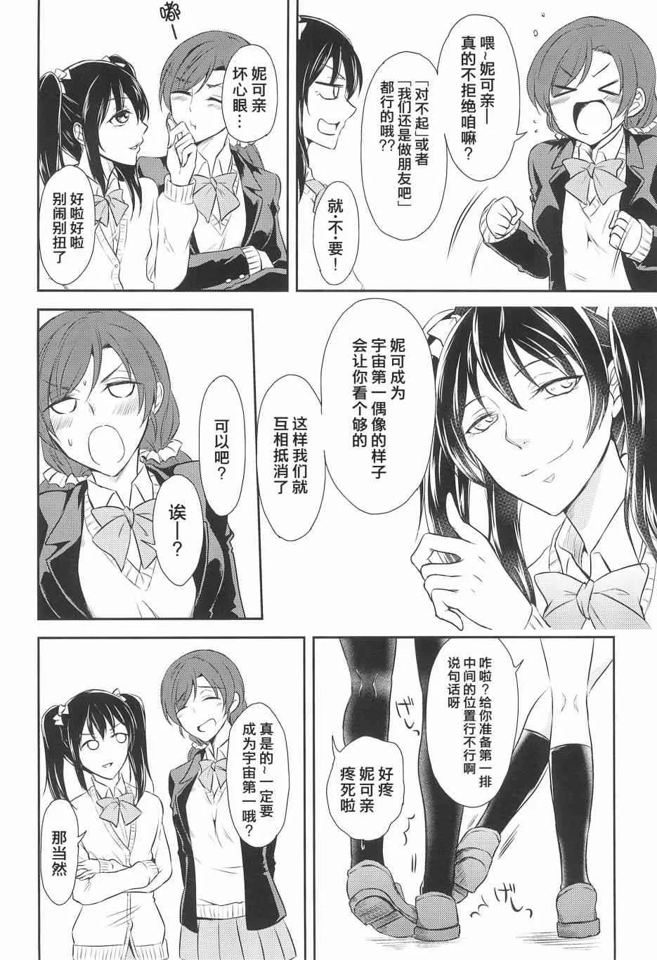 好好拒绝啊! 第16页