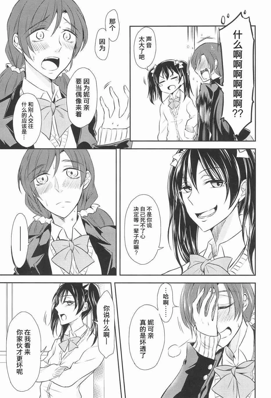 好好拒绝啊! 第19页