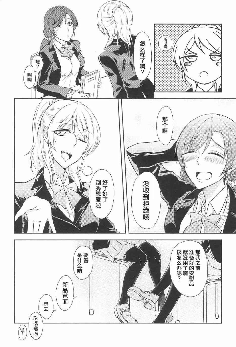 好好拒绝啊! 第22页