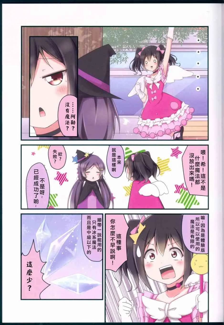 我开始做冰系魔法使了 第11页