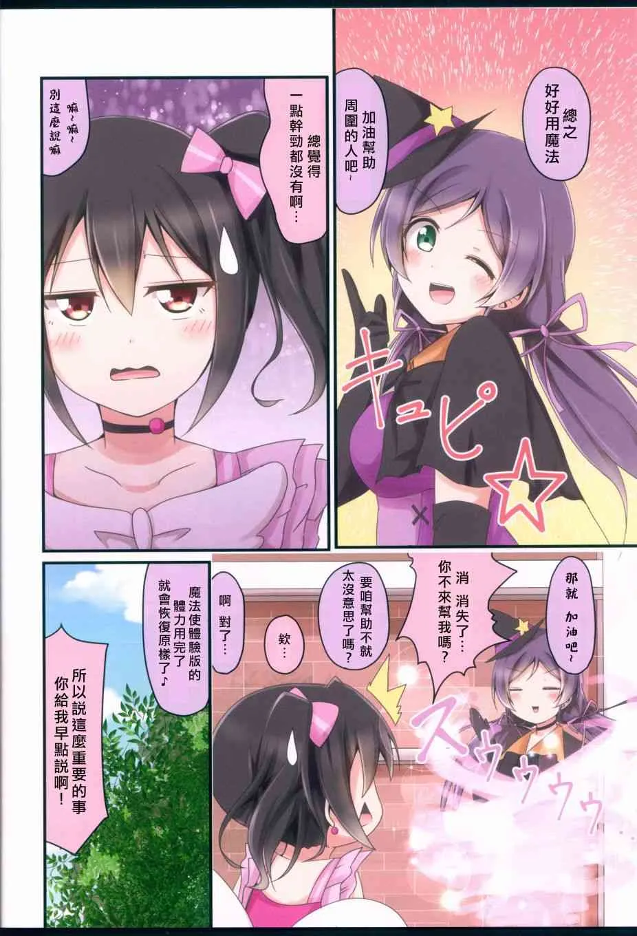 我开始做冰系魔法使了 第12页