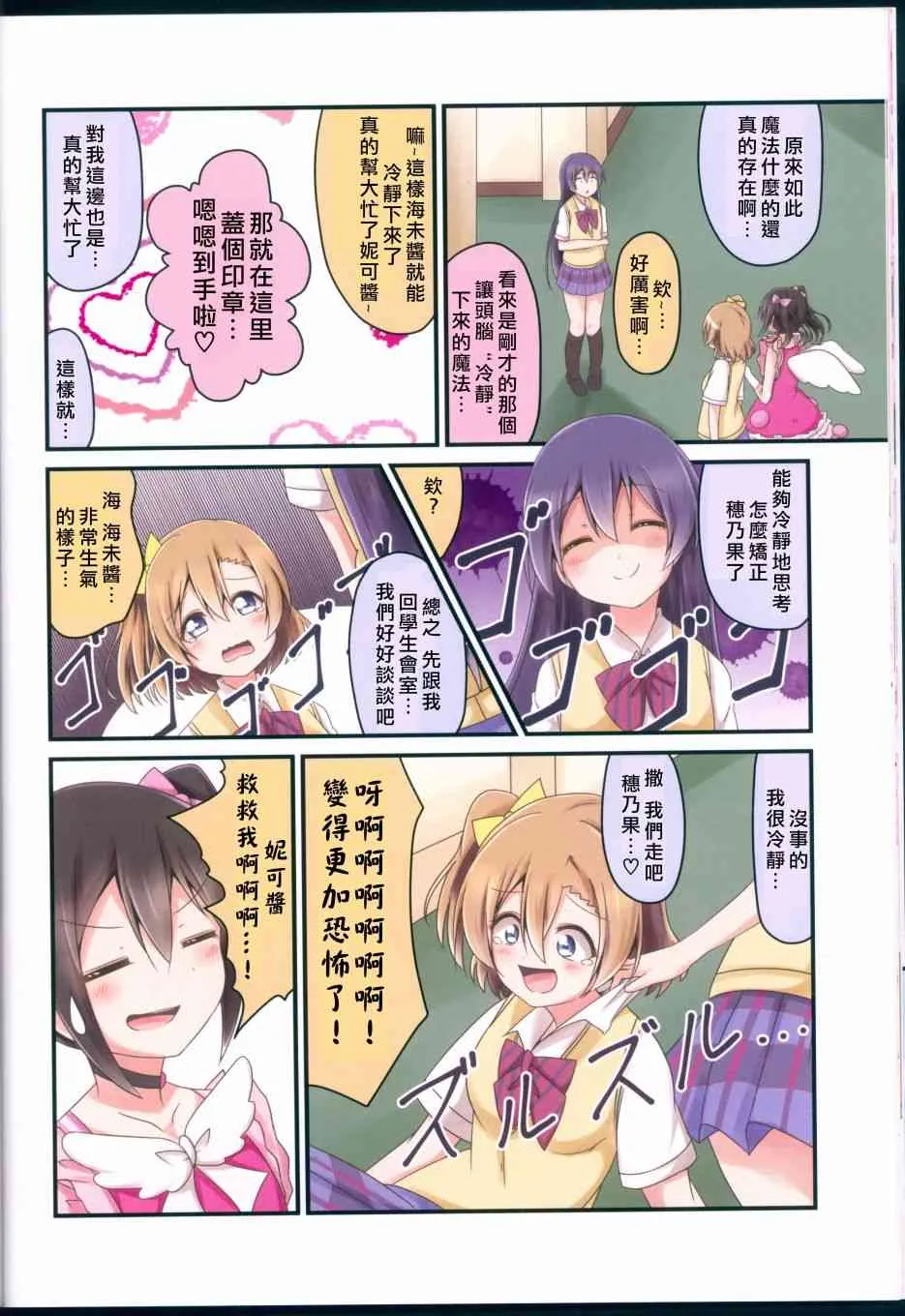 我开始做冰系魔法使了 第24页