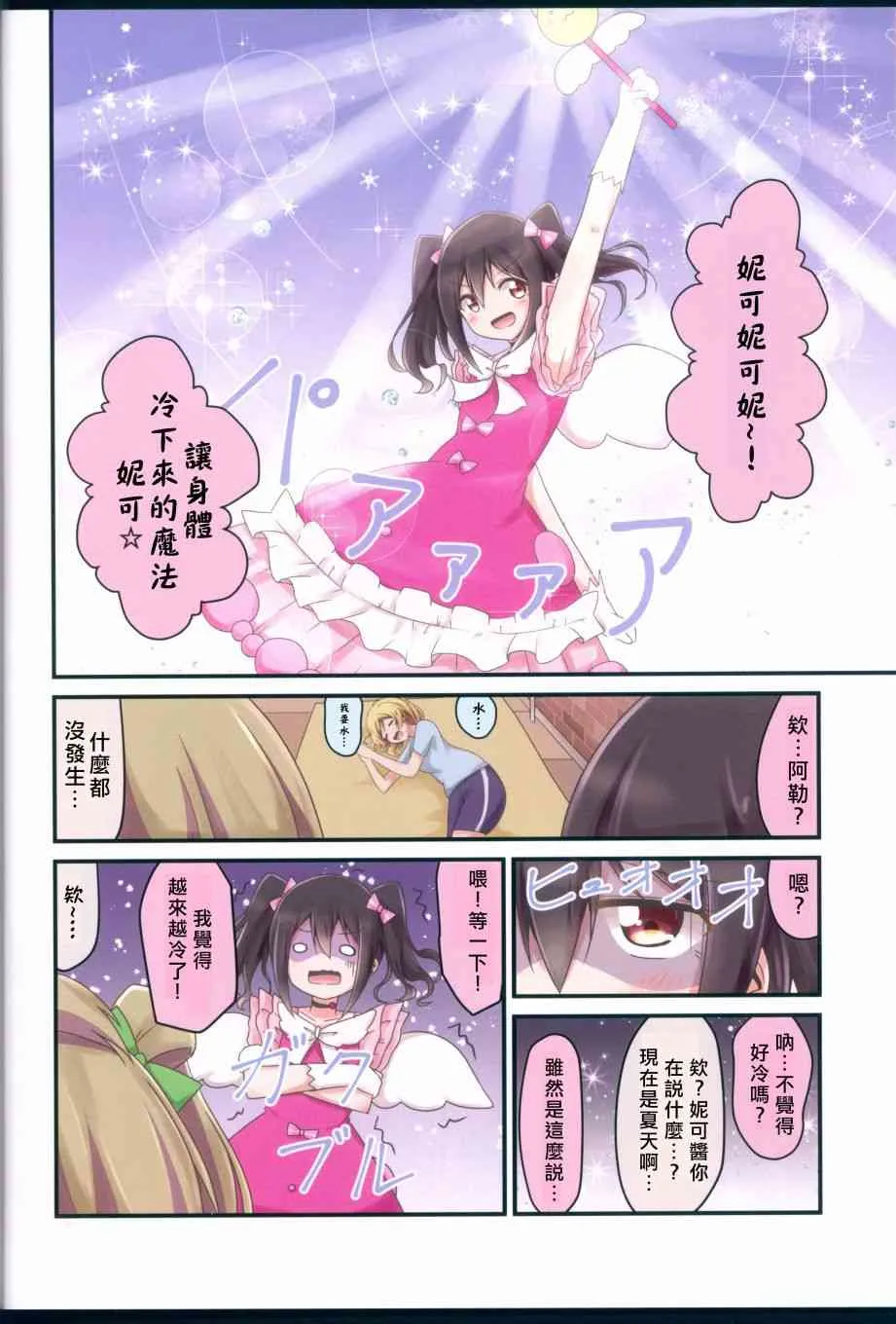我开始做冰系魔法使了 第28页