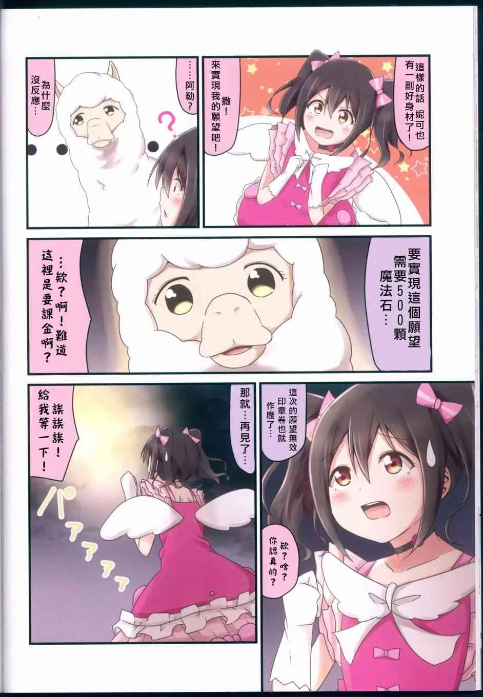 我开始做冰系魔法使了 第34页