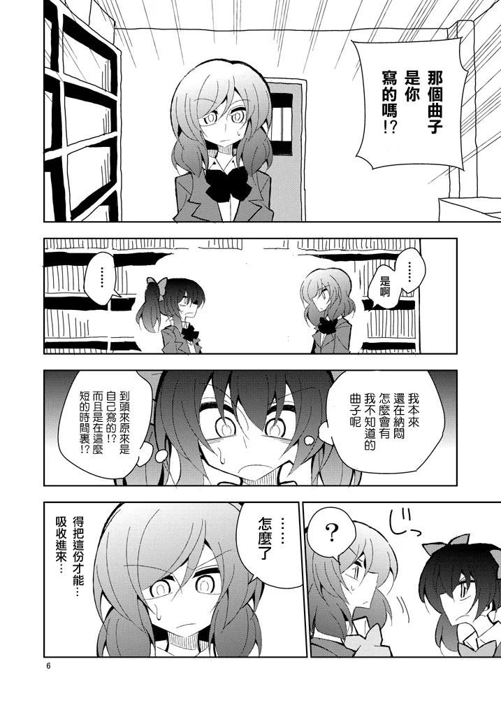 你的微笑 第6页