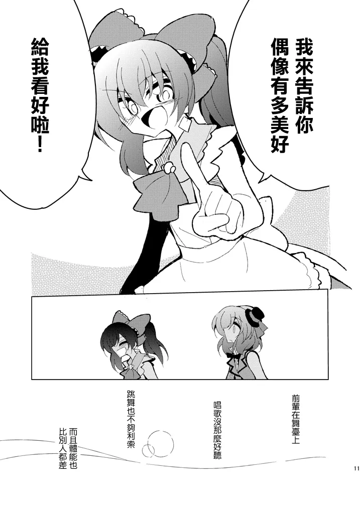 你的微笑 第11页