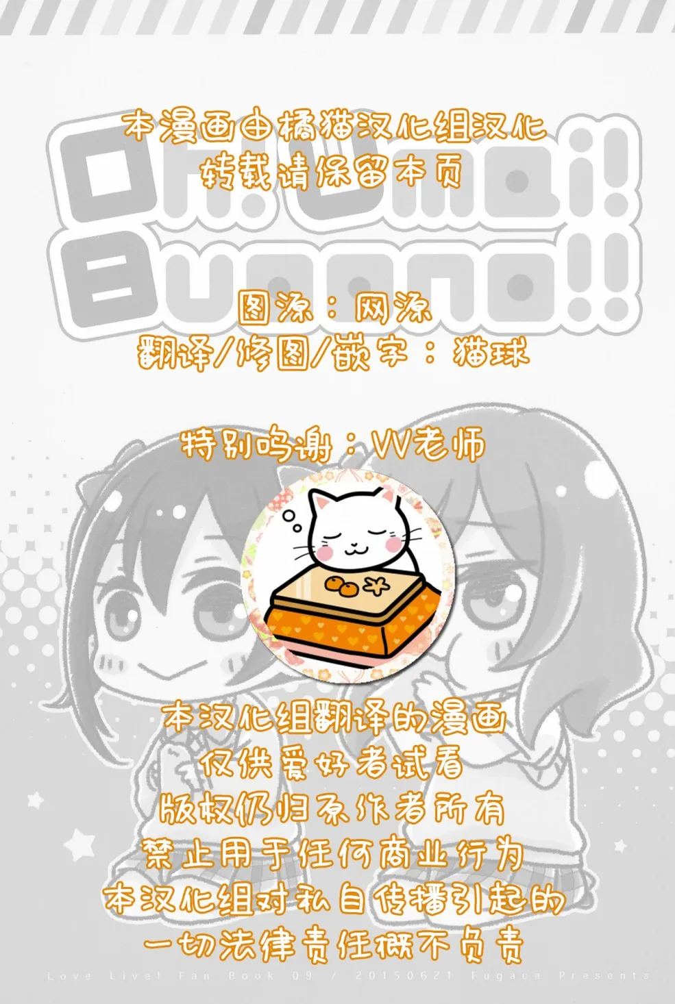 Oh! Umai! Buoono!! 第2页