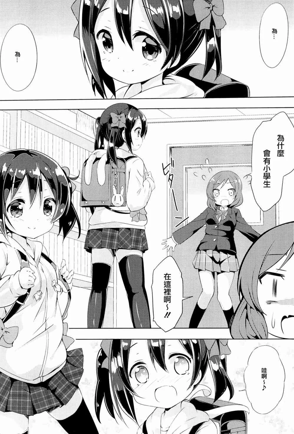 日香是小学X年生！ 第7页