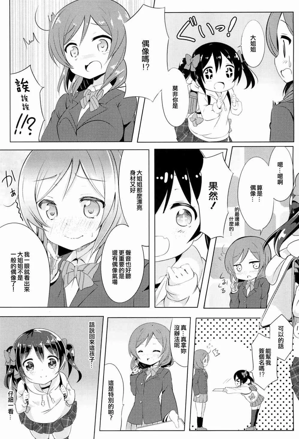 日香是小学X年生！ 第8页