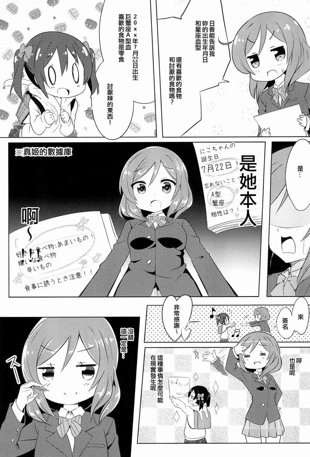 日香是小学X年生！ 第10页