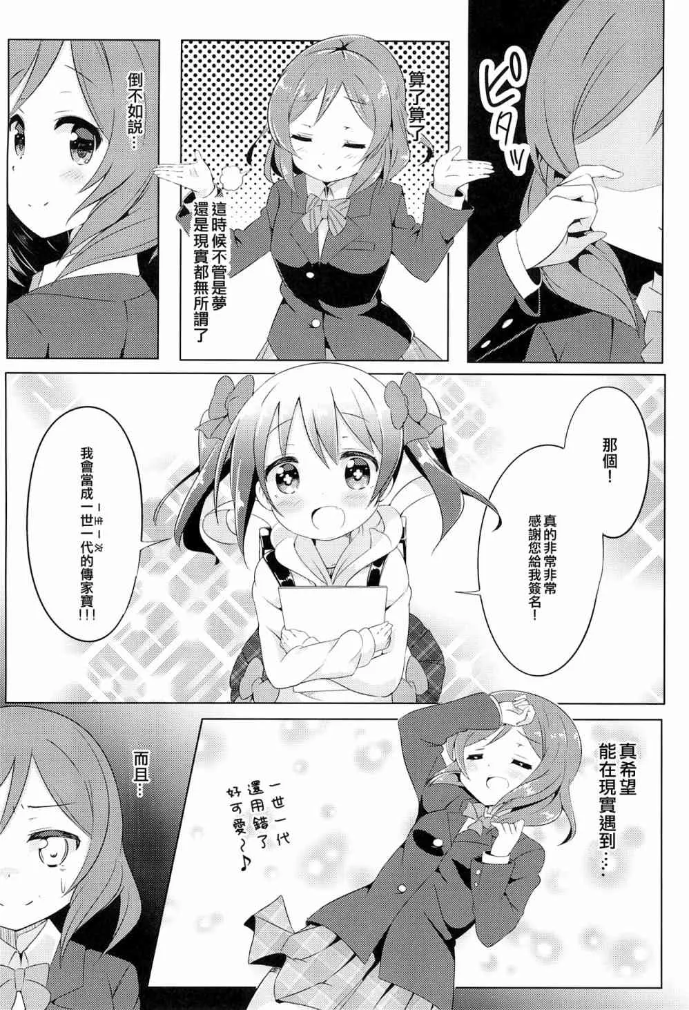 日香是小学X年生！ 第11页