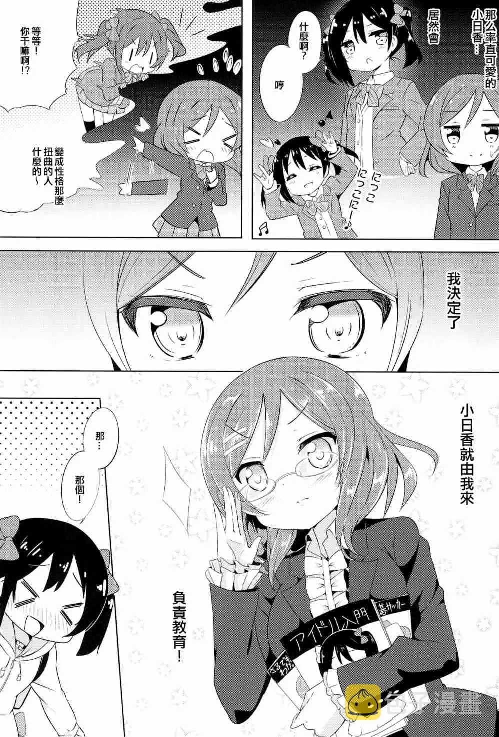 日香是小学X年生！ 第12页