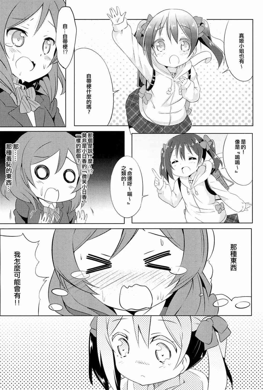 日香是小学X年生！ 第13页