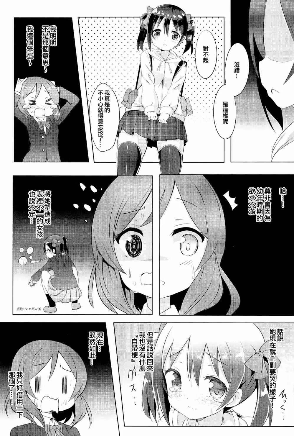 日香是小学X年生！ 第14页