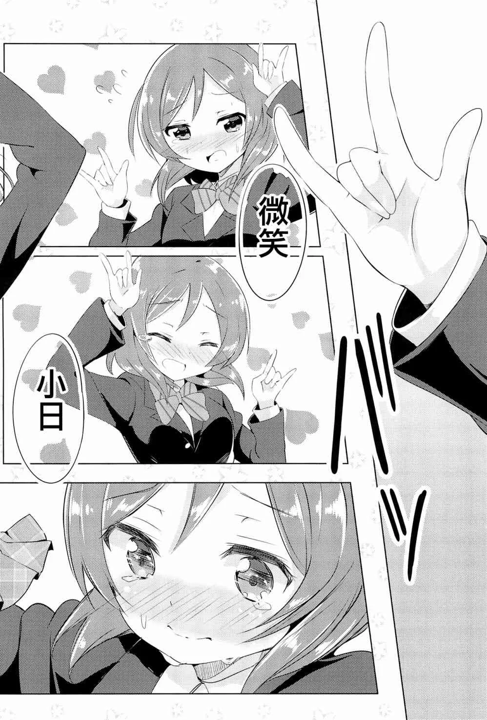 日香是小学X年生！ 第15页