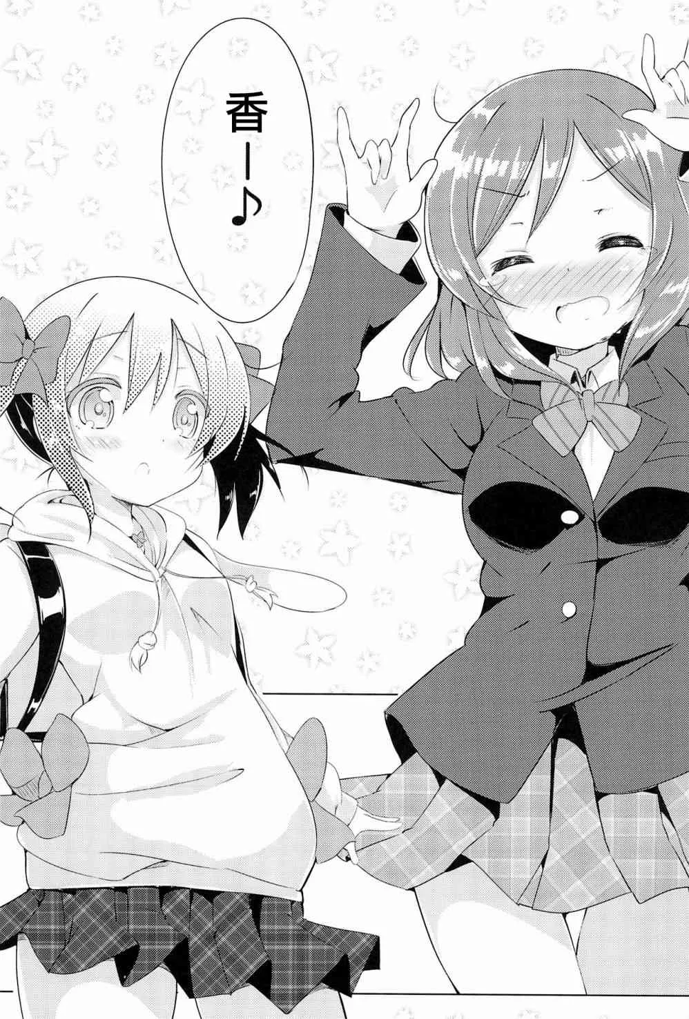 日香是小学X年生！ 第16页