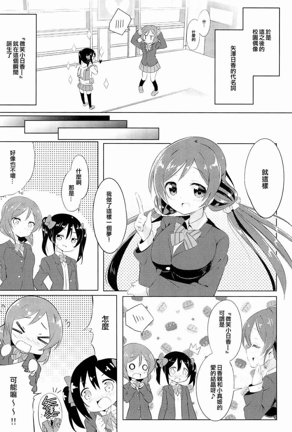 日香是小学X年生！ 第17页