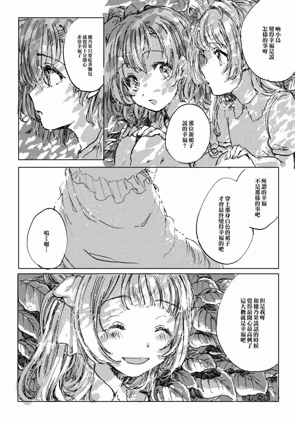 幸福的钟声响彻云霄 第3页