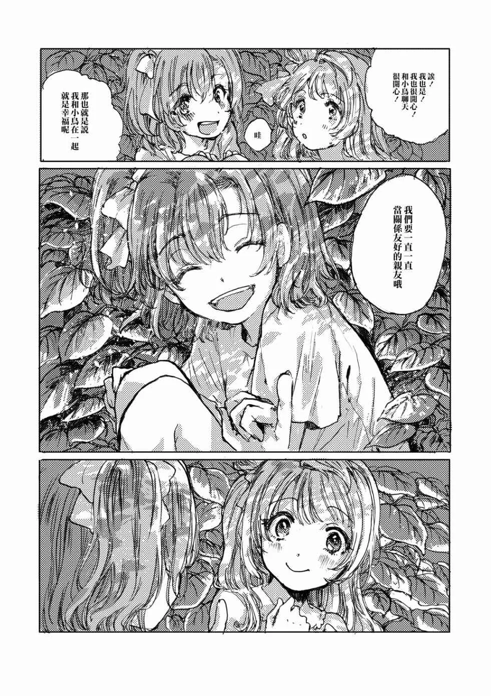 幸福的钟声响彻云霄 第4页