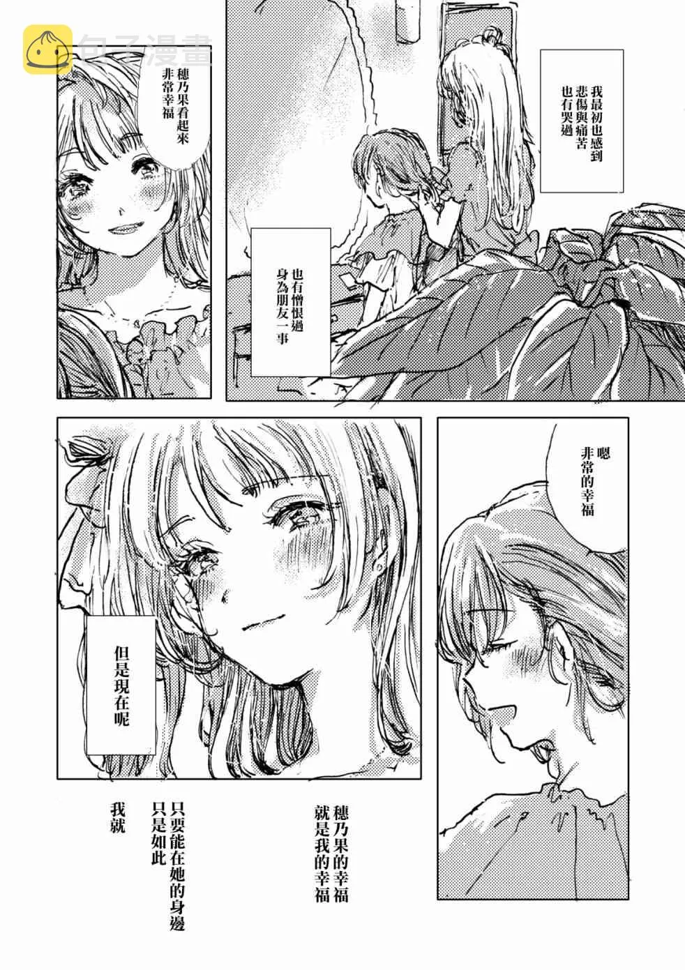 幸福的钟声响彻云霄 第12页