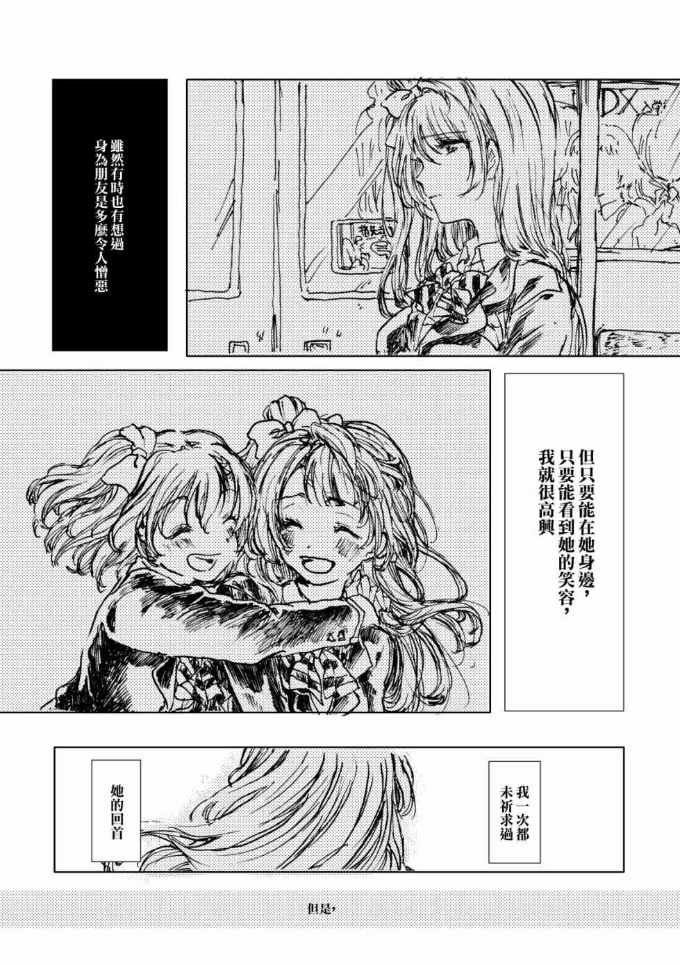 幸福的钟声响彻云霄 第18页