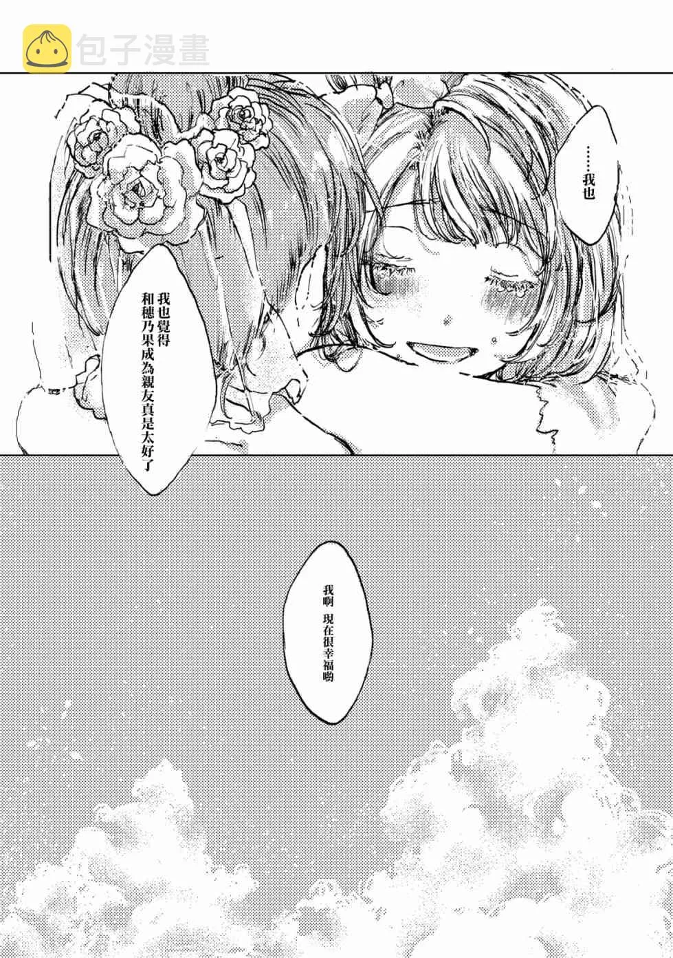 幸福的钟声响彻云霄 第20页