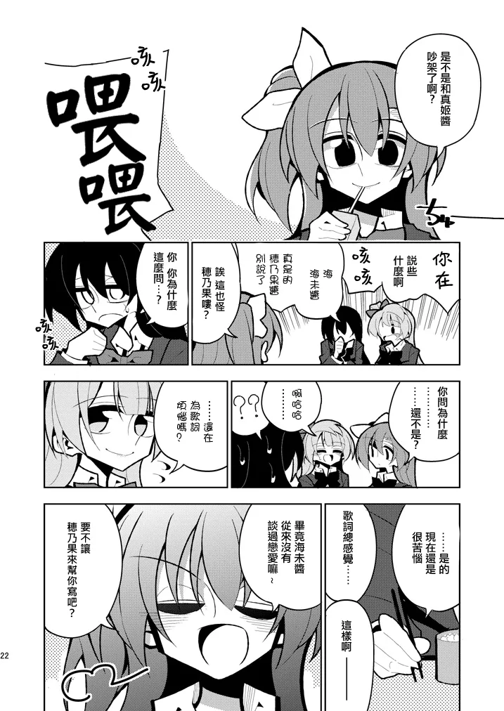我们的恋曲 第22页