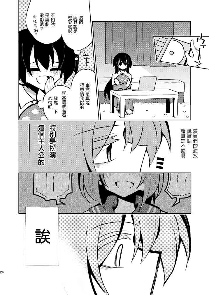 我们的恋曲 第26页