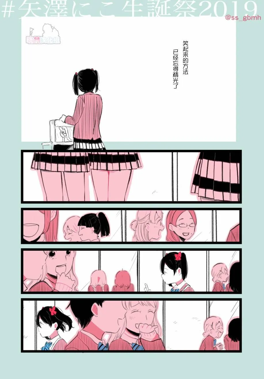 矢泽妮可2019诞生祭 第1页