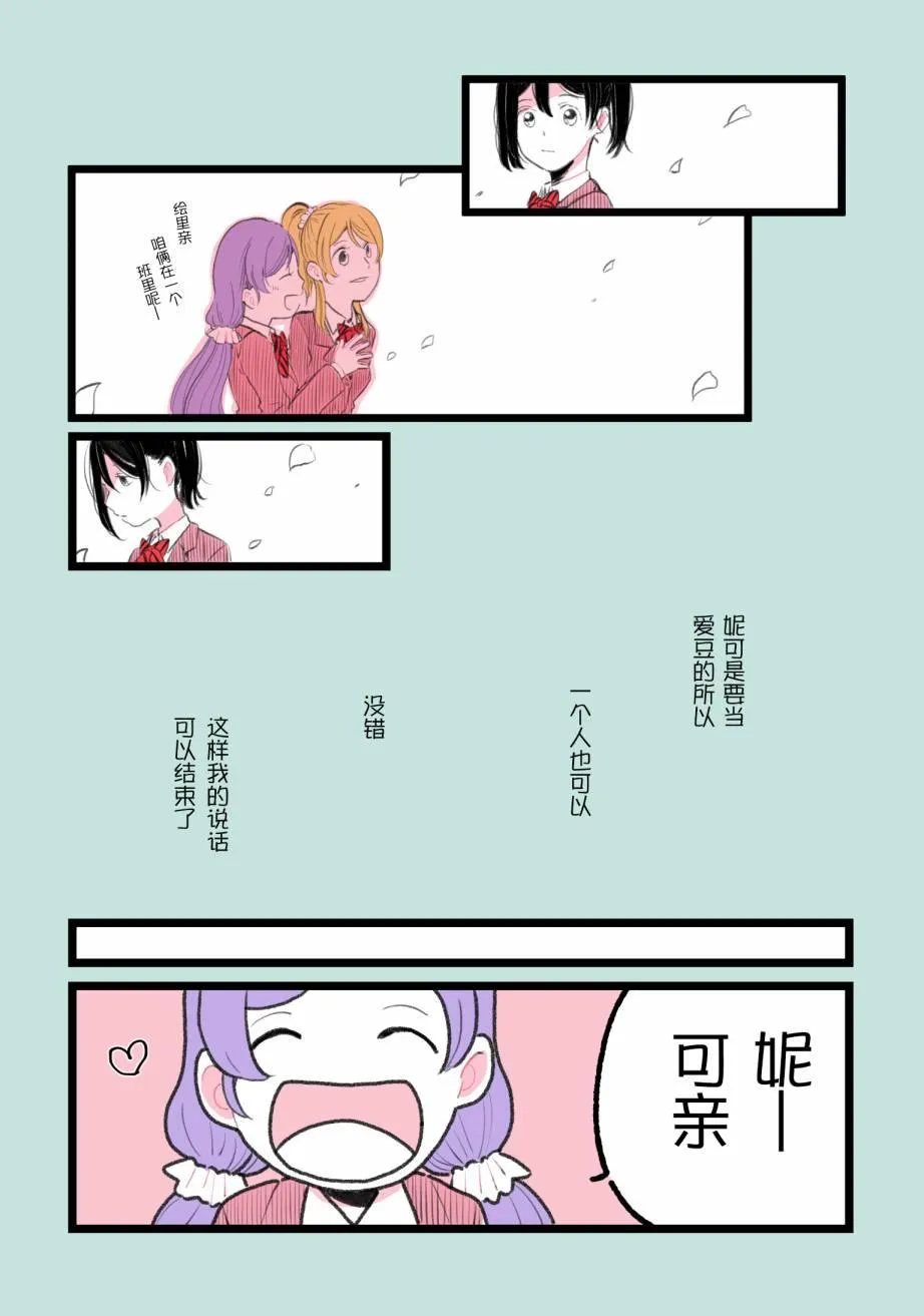 矢泽妮可2019诞生祭 第7页