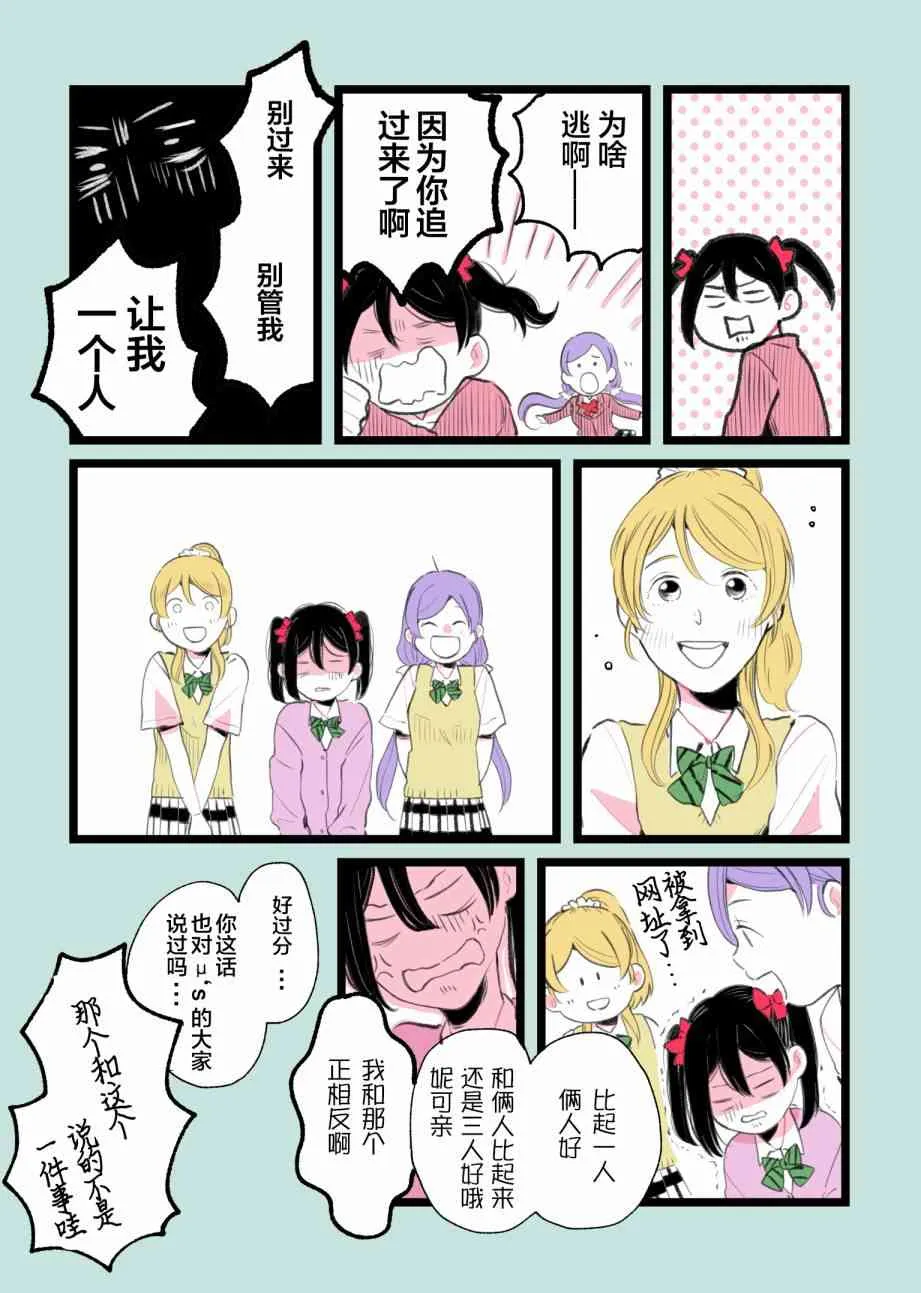 矢泽妮可2019诞生祭 第8页