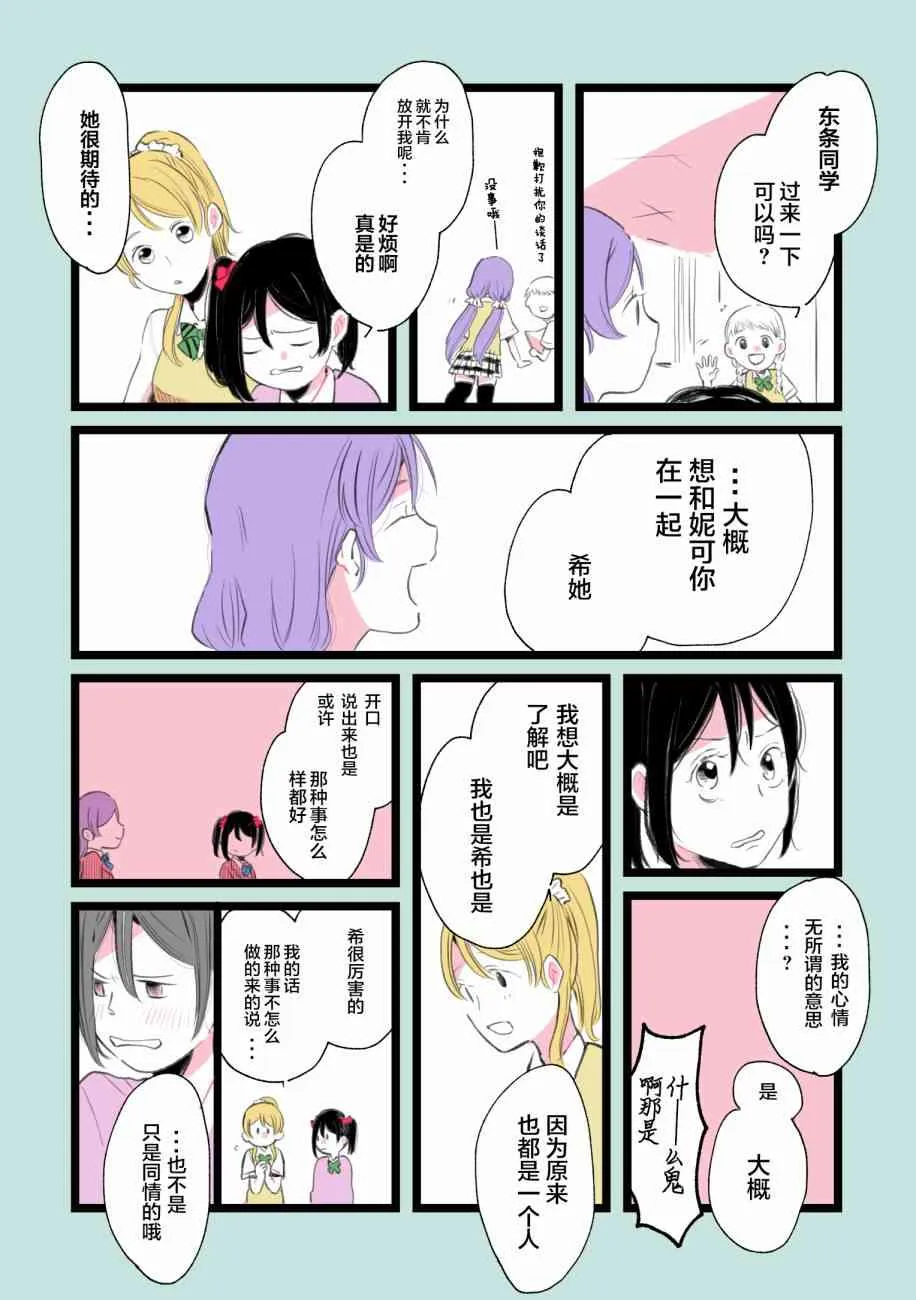 矢泽妮可2019诞生祭 第9页