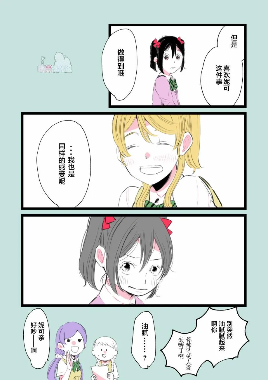 矢泽妮可2019诞生祭 第10页