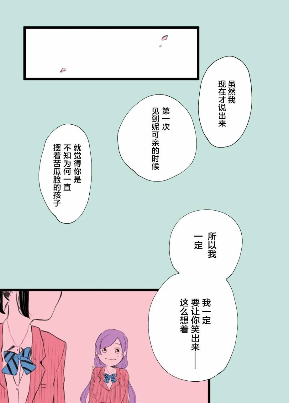 矢泽妮可2019诞生祭 第11页