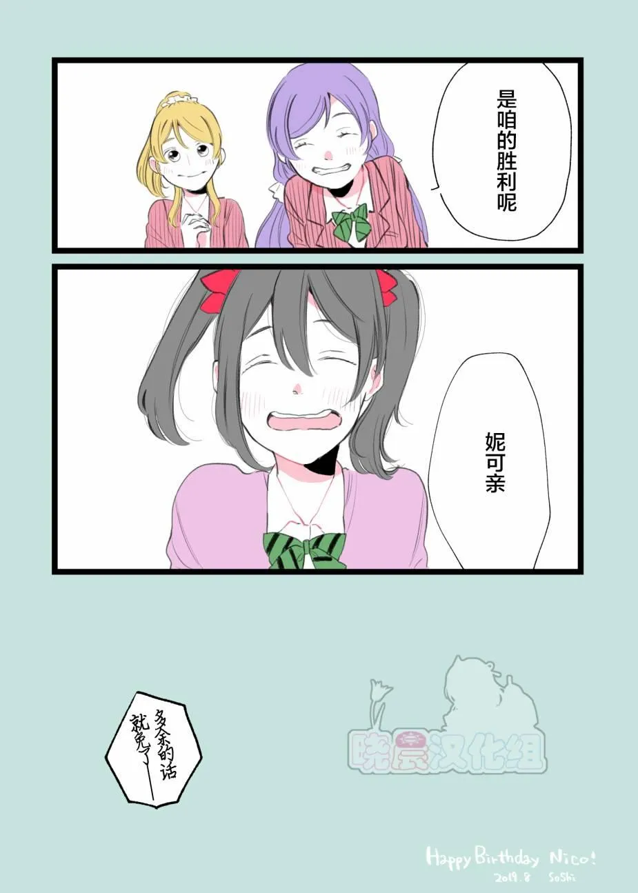 矢泽妮可2019诞生祭 第12页