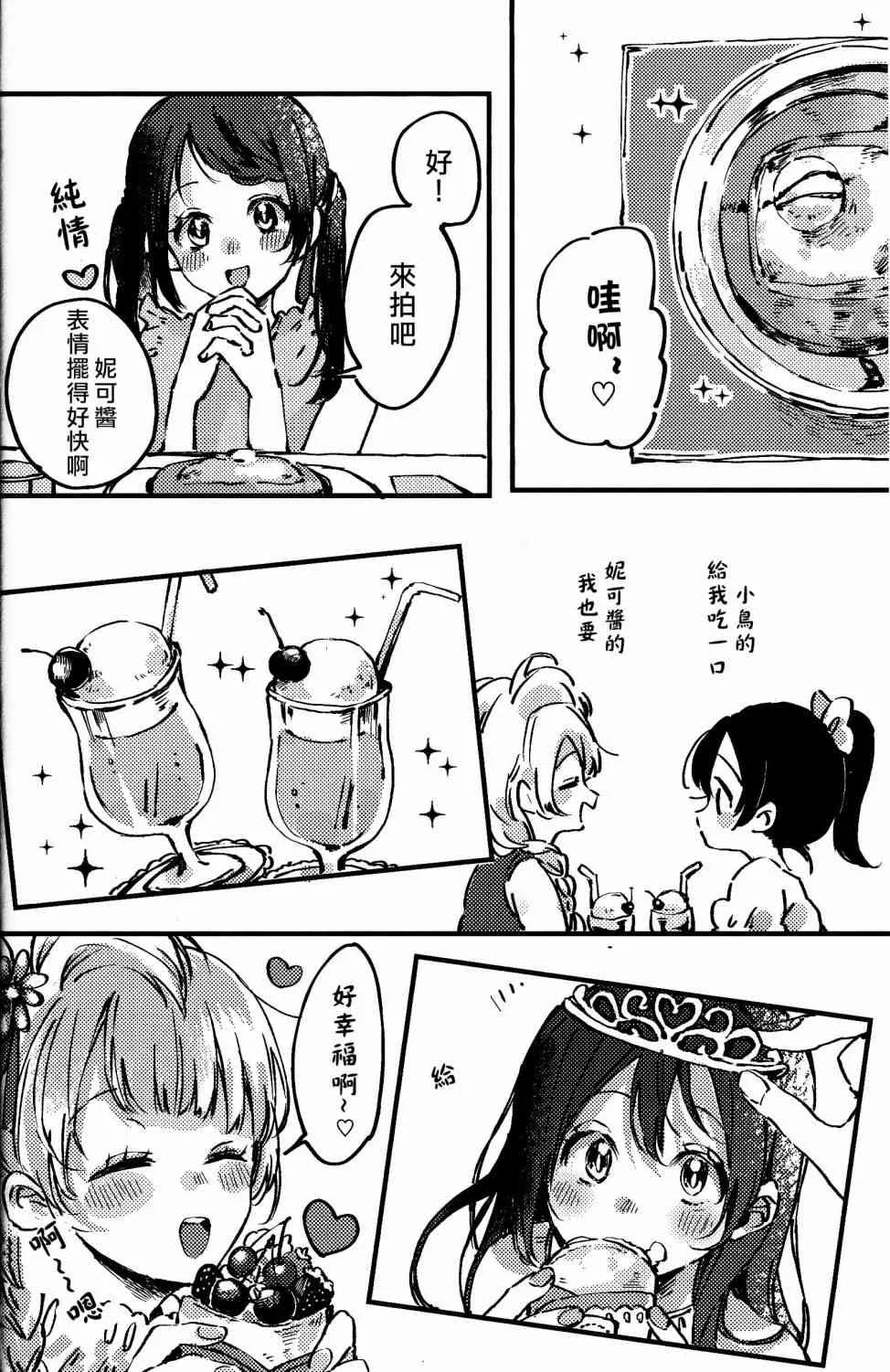MERMAID SUMMER 第12页